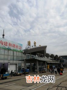 长乐机场离哪个动车站最近,长乐机场最近的高铁站是哪一个?打的要多长时间?