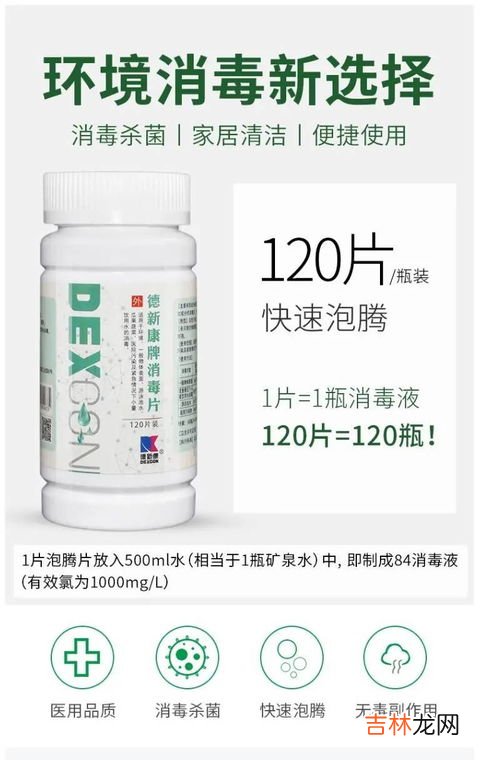 消毒泡腾片和84消毒液区别,次氯酸消毒液和84消毒液的区别 次氯酸消毒液和84消毒液的区别介绍