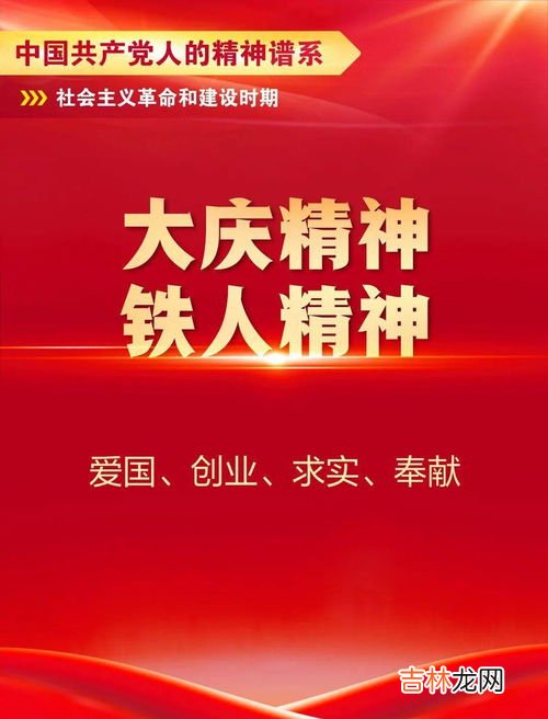 铁人精神的内涵是什么,铁人精神是什么意思啊？