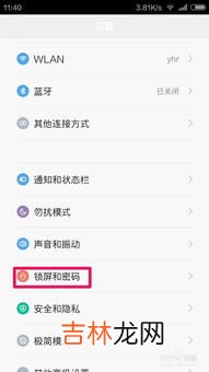 红米手机怎样解除开机密码,redmi手机忘记密码怎么解锁