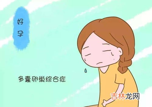 为什么突然得多囊卵巢,女性肥胖、长痘、多毛是多囊的表现吗？多囊的危害有什么？