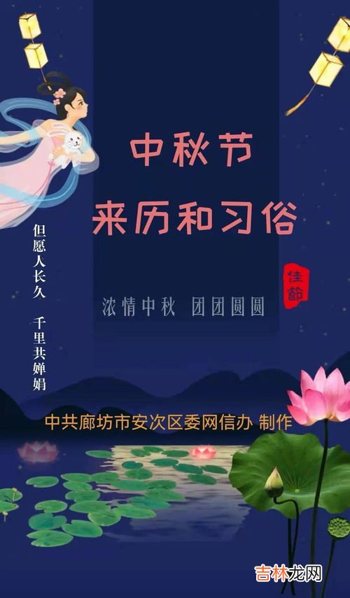 中秋节的来历和风俗,中秋节的来历和习俗是什么？