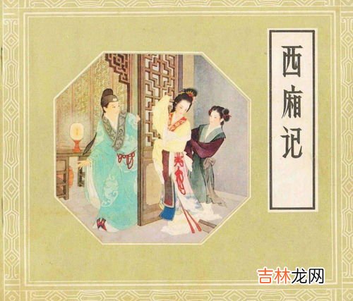西厢记的作者,《西厢记》的作者是什么？