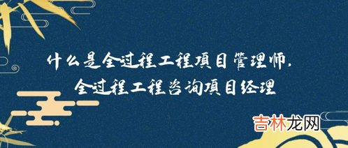 工程管理是干什么的,工程管理是干什么的？