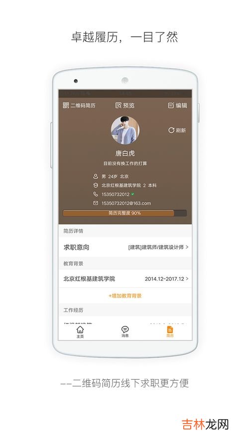 在手机上怎么找工作,找工作的app有哪些？