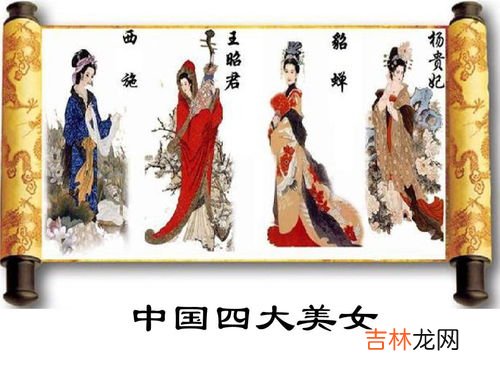 四大美女沉鱼指谁,代表中国古代四大美女,其中“沉鱼”指的是谁