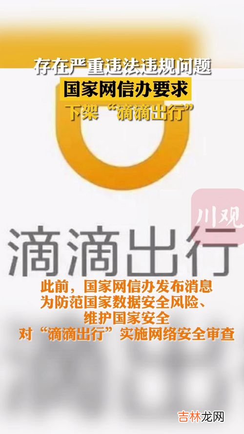 滴滴出行下架还能用吗,滴滴app下架还能用吗？