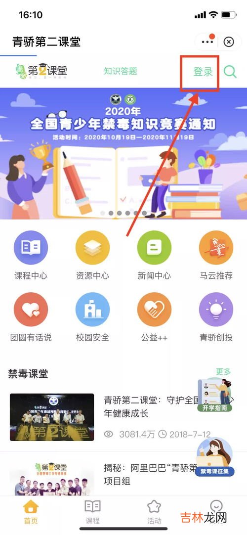 青骄课堂怎么登录账号,青骄第二课堂如何登陆