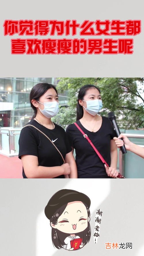 为什么男的都喜欢瘦的,男生为什么喜欢瘦的女孩