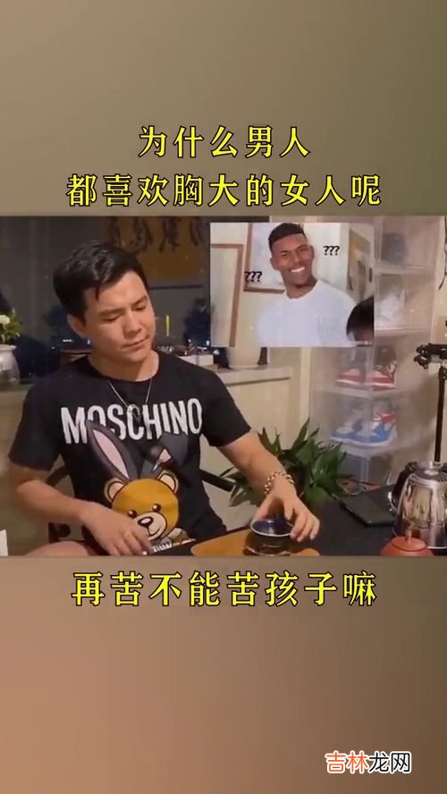 男人为什么喜欢吃胸,男人为啥爱吃nai