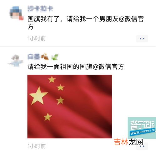 微信上的五星红旗图片怎么来的,微信国旗头像怎样弄