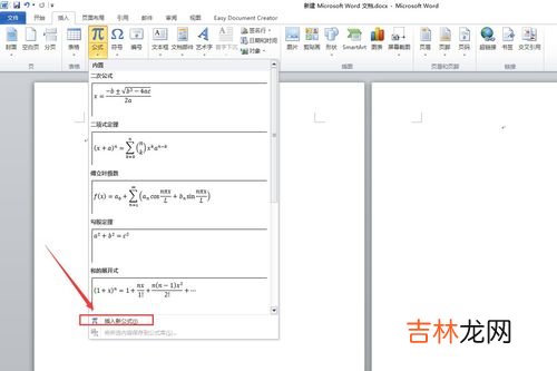 word怎么插入分数,在word中输入分数的方法步骤