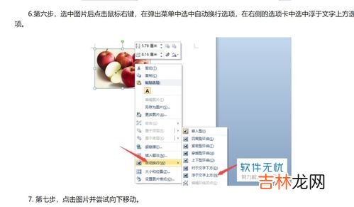 word怎么自由裁剪多余的,如何裁剪Word中的图片