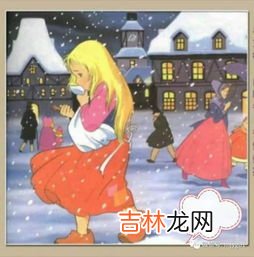 卖火柴的小女孩作者,《卖火柴的小女孩》作者是谁?