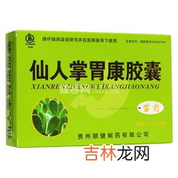 胃康胶囊和胃康灵胶囊一样吗,胃康灵胶囊饭前吃还是饭后吃?饭后半小时吃最佳