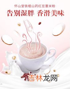 怀山堂铁棍山药红豆薏米粉,薏米、红豆、山药、欠实一起煮有什么功效