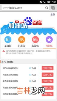 通勤流量包什么意思,1元24小时专用通勤流量包什么意思