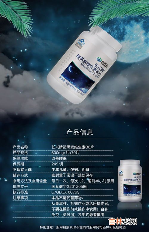 褪黑素片治失眠吗,褪黑素治失眠有效吗?