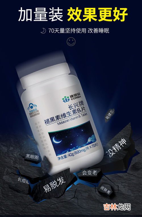 褪黑素片治失眠吗,褪黑素治失眠有效吗?