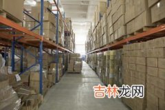 库房固定照明灯和货品距离,库房内照明灯和物资的安全间距是多少米