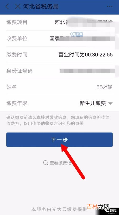 支付宝可以自己交社保吗,支付宝怎么交社保