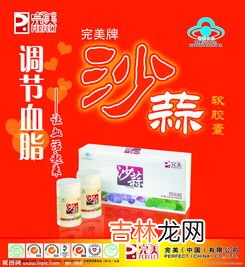 沙蒜软胶囊什么药,完美牌沙蒜软胶囊的功效与作用