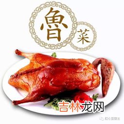 鲁菜的特点,鲁菜的特征