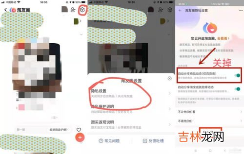 怎么查看淘友圈是否关闭,淘友圈在哪里关闭