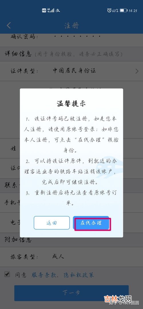 12306密码忘记了怎么注销重新注册,12306手机号换了密码忘了怎么办？