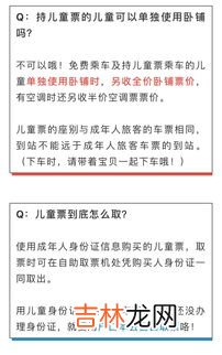 成人票已买怎么买儿童票,大人票先买了,儿童票如何网上买？