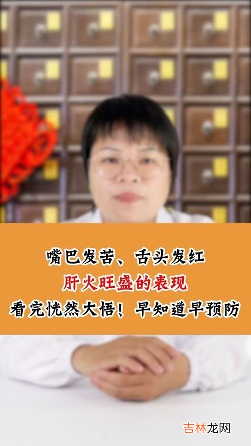 为什么嘴巴会发苦,嘴巴发苦是什么原因?