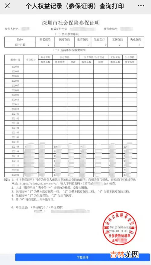 参保证明在微信上怎么查询,东莞参保证明在手机上怎么查询