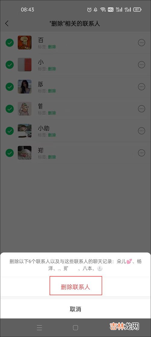 微信未设置标签的朋友怎么删除,您好,我上次发朋友圈,设置不给谁看,但是没有设置标签,请问怎么删除分组?