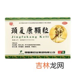 颈复康颗粒治疗颈椎病会导致头晕吗,颈复康颗粒好还是胶囊好 有什么区别
