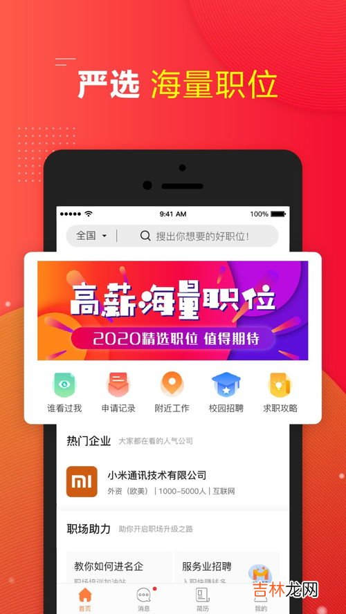前程无忧有app吗,前程无忧app怎么没有了？