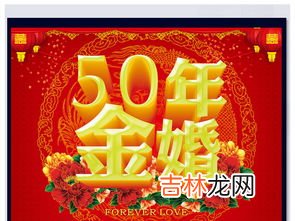 金婚多少年,铜婚银婚金婚分别是多少年
