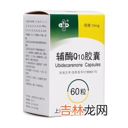 因子密码牌辅酶Q10的功效有哪些,辅酶q10的功效