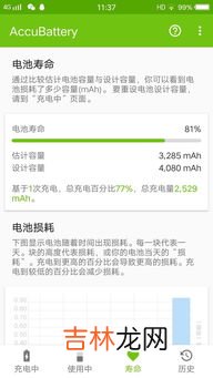 怎么看手机电池损耗程度,如何查看电池的损耗程度？