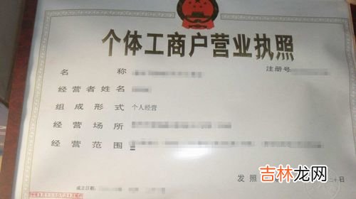 个体营业执照如何办理,申请个体户营业执照流程