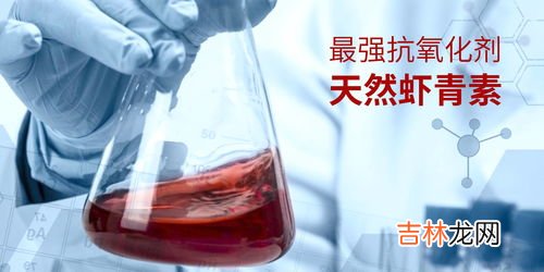 天然虾青素哪个牌子好,买虾青素什么牌子好