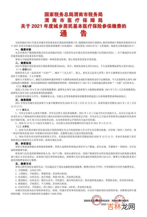 西安合疗怎么网上缴费,陕西合作医疗保险缴费怎么交