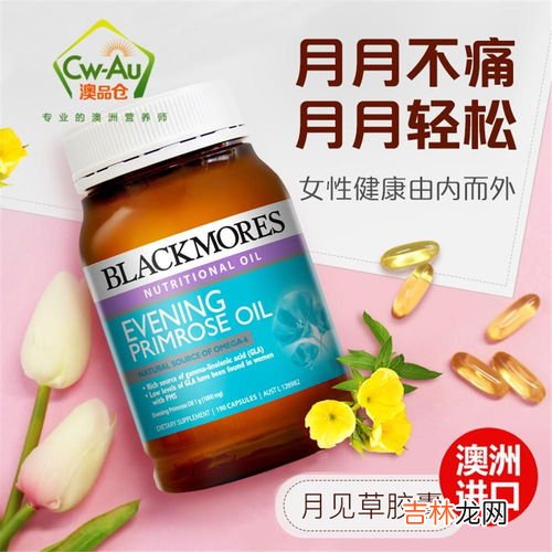澳佳宝月见草油胶囊的作用,澳佳宝月见草油胶囊的功效与作用和食用量是什么
