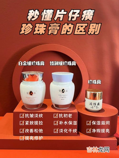 片仔癀怎么样,片仔癀珍珠膏怎么样