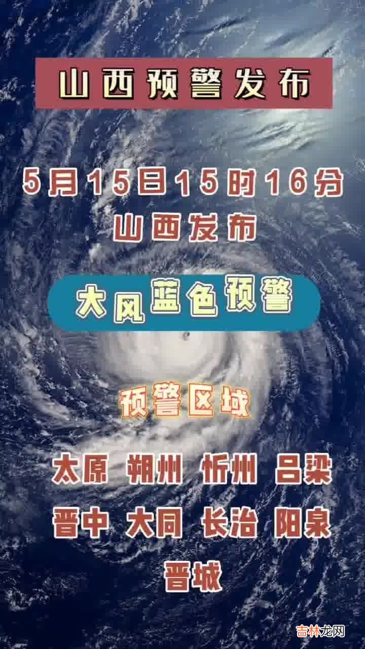 大风黄色预警和蓝色预警哪个更严重,预警等级分哪些等级