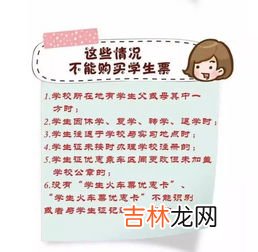 中学生买票可以买学生票吗,初中生可以买学生票吗