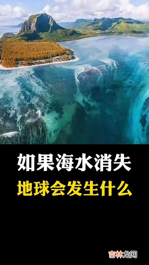 海水会结冰吗为什么,海水为什么能结冰？