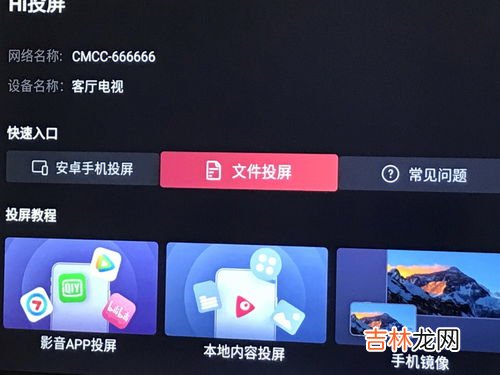 海信电视为什么不能投屏,海信电视可以连wifi但是不能投屏？