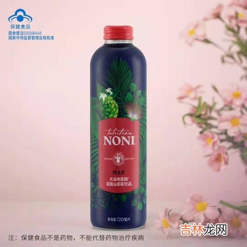 复合诺丽果浆多少钱,诺丽果浆的功效作用