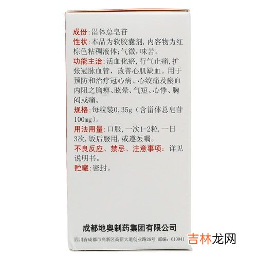 地奥心血康胶囊怎么样,脑梗塞病人可以吃地奥心血康胶囊治冠心病