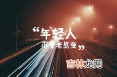 晚上11点是半夜还是深夜,晚上11点是什么时候？